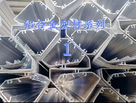 <b>Aluminum alloy profile series- one</b>