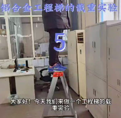 <b>Load Test of Aluminum Alloy Engineering Ladder-five</b>