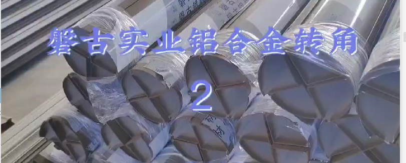 <b>Aluminum alloy profile corner- two</b>