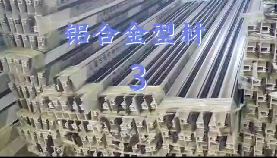 <b>Aluminum alloy type material-three</b>