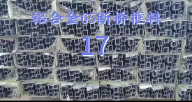 <b>Aluminum alloy profile aluminum frame- seventeen</b>